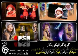 فون کودک پی اس دی