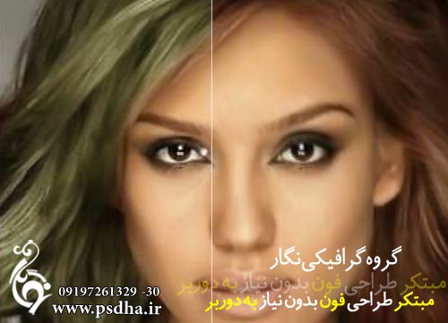 تغییر رنگ مو در فتوشاپ