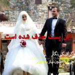 عکس ژرنالی عروس