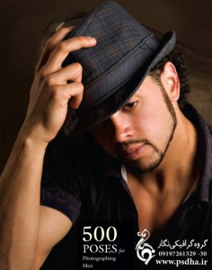 500 ژست مردانه