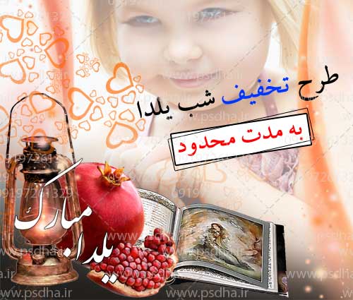 شب یلدا