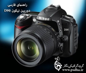 nicon d90