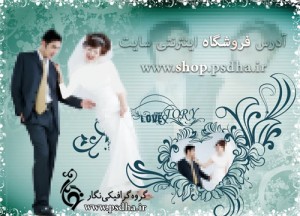 دانلود فون عروس پی اس دی