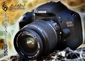 فیلم آموزش فارسی کار با دوربین