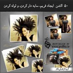 مجموعه اکشن لوله شدن کاغذ و سایه دار کردن عکس
