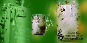 فون لایه باز عروسی