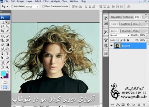 برش مو در فتوشاپ