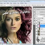 فیلم روتوش و زیباسازی عکس آتلیه