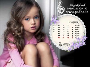 دانلود تقویم شمسی