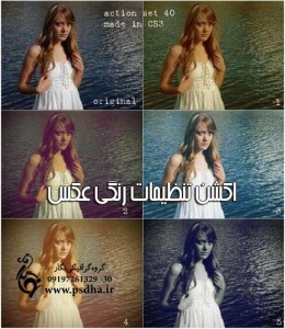 اکشن تنظیمات رنگی عکس