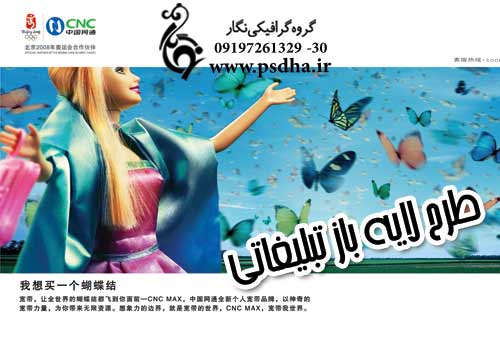 دانلود طرح تبلیغات لایه باز