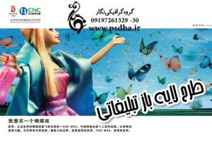 دانلود طرح لایه باز تبلیغاتی