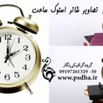 تصاویر با کیفیت از ساعت کوکی