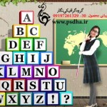 دانلود طرح لایه باز الفبای انگلیسی