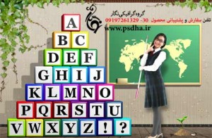 طرح لایه باز الفبا