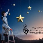 فون کودک و شب پرستاره