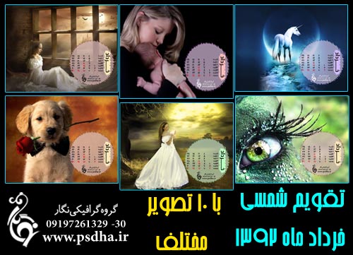 تقویم شمسی 92