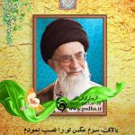 پوستر لایه باز مقام معظم رهبری Psd