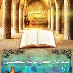 دانلود پوستر لایه باز ماه رمضان Psd