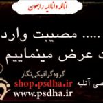 دانلود بنر با طرح تسلیت