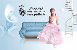 دانلود فون کودک لایه باز