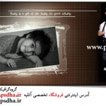 آلبوم عکس کودک