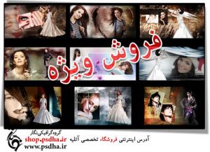 آلبوم عروسی