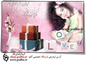 فون تولد کودک