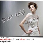لباس عروس