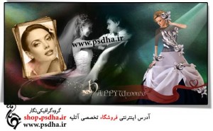 آلبوم عروسی پی اس دی