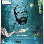 شهید چمران – طرح مذهبی