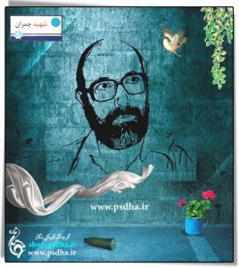 طرح لایه باز شهید چمران