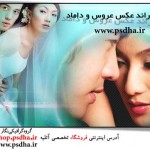 بک گراند عکس عروس و داماد با کیفیت