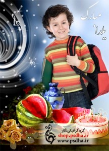 فون شب یلدا