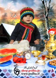 فون شب یلدا