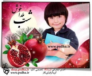 بک گراند عکس شب یلدا