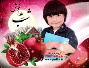 شب یلدا - شب چله