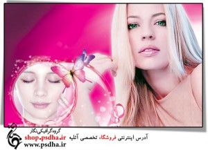 پوستر با کیفیت آرایش و زیبایی