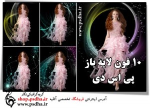 فون لایه باز