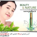 پوستر آرایشی زیبایی و طبیعت