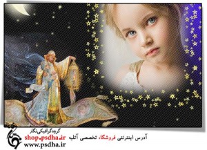 دانلود فریم کودک با طرح لایه باز شب پرستاره
