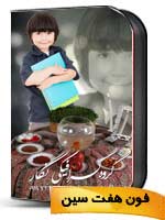 https://www.psdha.ir/wp-content/uploads/2014/03/7sin-tm.jpg