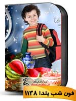 https://www.psdha.ir/wp-content/uploads/2014/03/yalda1138tm.jpg