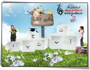 دانلود فون جشن الفبا