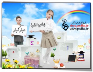 دانلود فون جشن الفبا