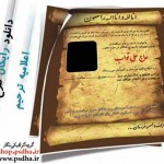 اعلامیه ترحیم لایه باز طرح کاغذ قدیمی