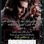 تکنیک ترک شیشه روی عکس 1249