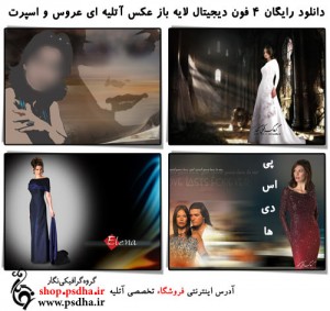 دانلود بک گراند لایه باز عروس و اسپرت