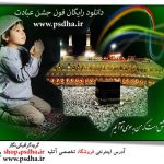 دانلود فون جشن تکلیف مدارس