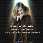 طرح لایه باز نور پروژکتوری برای عکس
